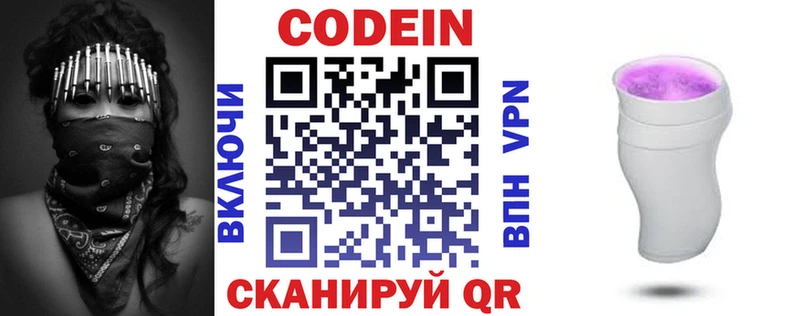 Кодеин напиток Lean (лин)  Бавлы 